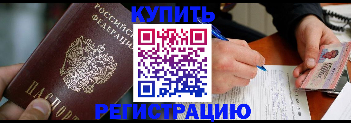 прописка штамп в Владивостоке